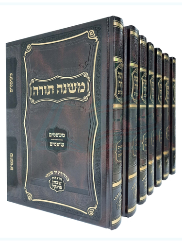 משנה תורה לרמב