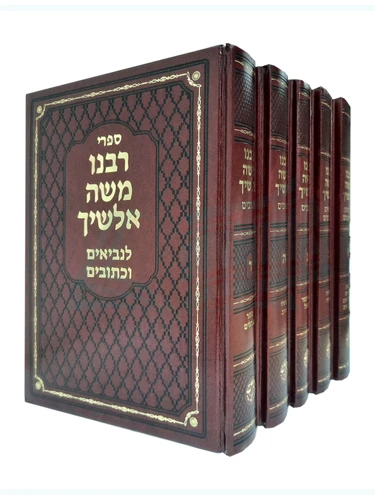 רבינו אלישך על הנ