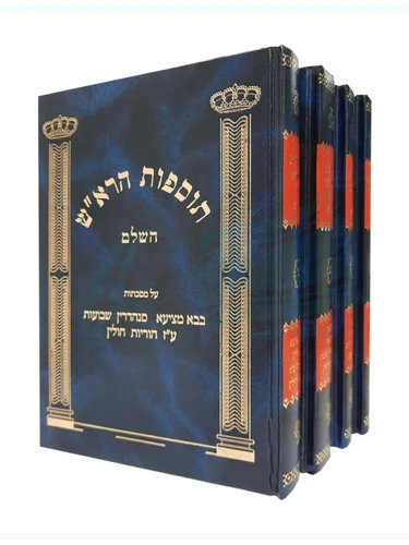 תוספות הראש על הש