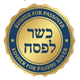 כשר לפסח