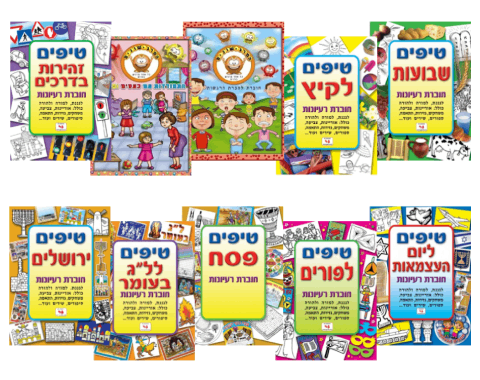 חוברות טיפים - מארז 2