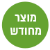 מוצר שהיה בשימוש של לקוח קודם, נבדק ועבר סדרת פעולות חידוש במעבדה. יתכנו סימני שימוש על המוצר. מוצר שהיה בשימוש של לקוח קודם, נבדק ועבר סדרת פעולות חידוש במעבדה. יתכנו סימני שימוש על המוצר.