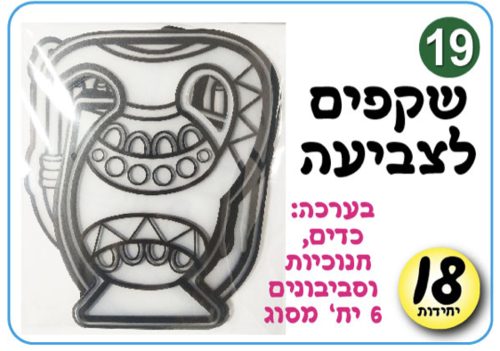 שקפים לצביעה