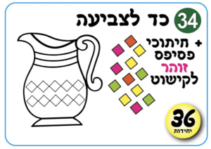 כד לצביעה וקישוט
