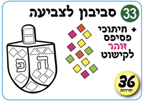 סביבון לצביעה והדבקה