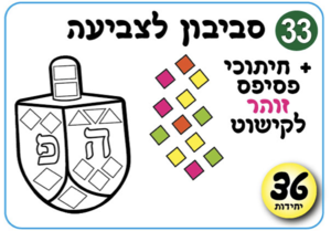 סביבון לצביעה והדבקה
