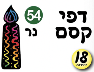 דפי קסם נר