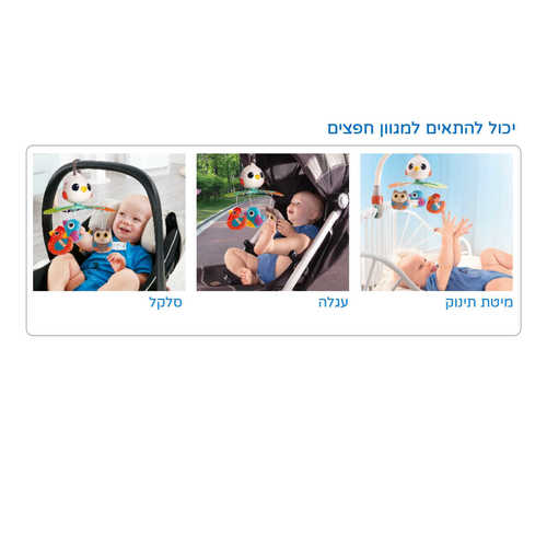 מובייל לתינוק ציפורים צבעוניות - הולה