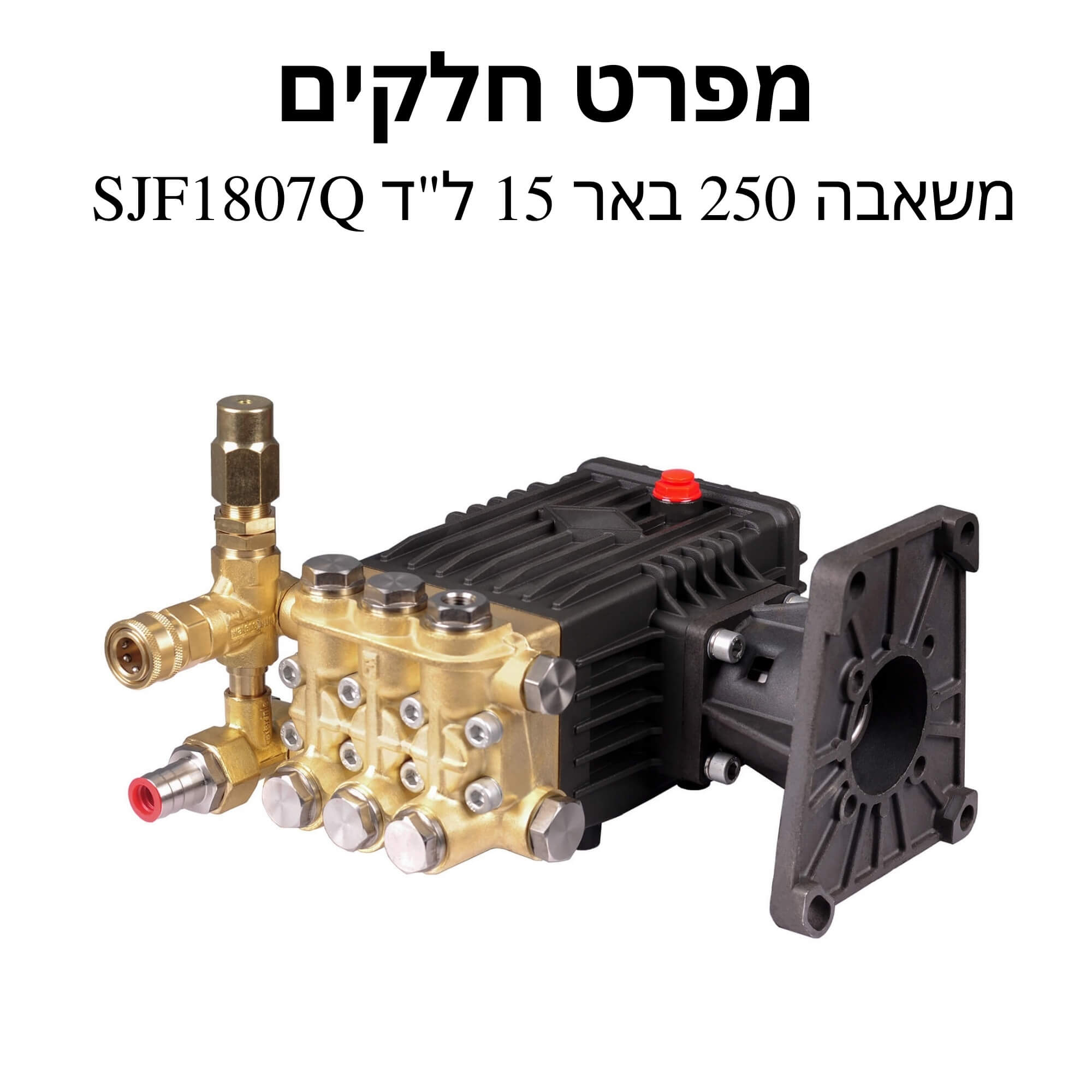 משאבה 250 באר 15 ל"ד SJF1807Q - מפרט חלקים