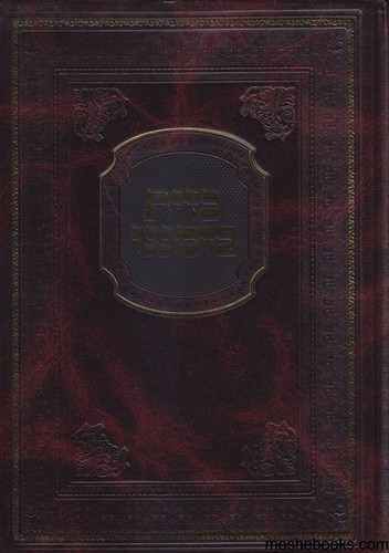 כזית בזמננו