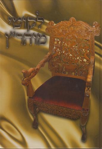 ליקוטי מוהר"ן