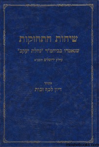 שיחות התחזקות