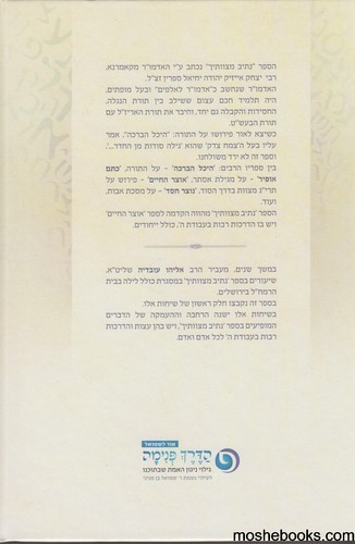 נתיב מצוותיך