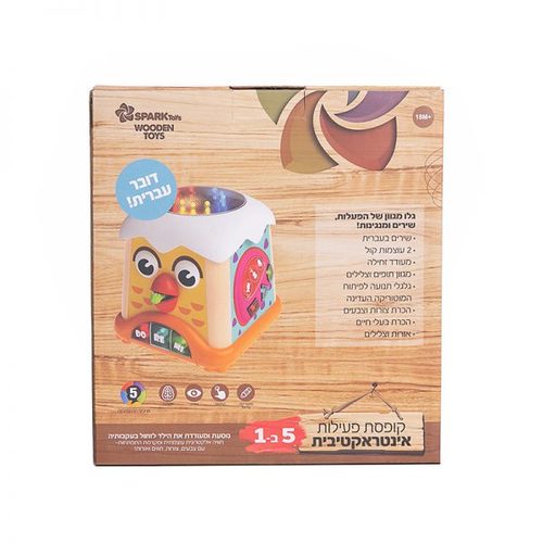 קופסת פעילות אינטרקטיבית 5 ב 1