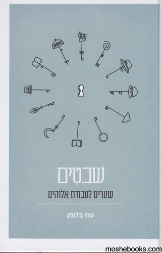 שבטים