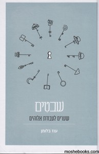 שבטים