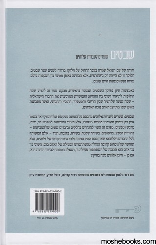 שבטים