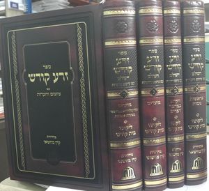 זרע קודש