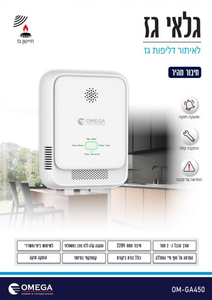 גלאי לאיתור דליפות גז Omega