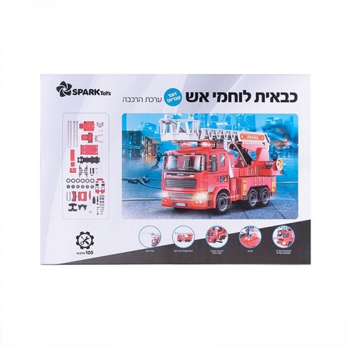 ערכת הרכבה – משאית כיבוי דוברת עברית