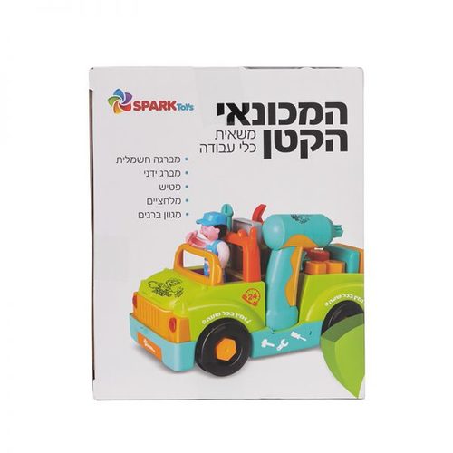 המכונאי הקטן – משאית כלי עבודה