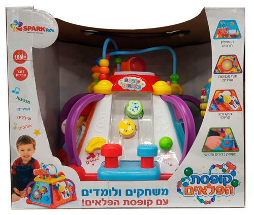 קופסת הפלאים דוברת עברית
