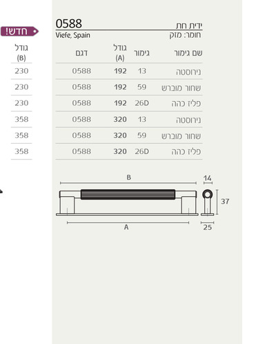 ידית אלגנטית למטבח