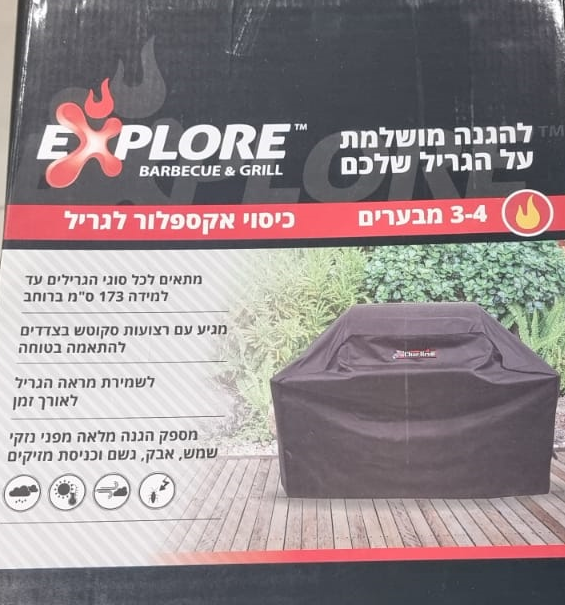 כיסוי אקספלור לגריל 3-4 מבערים
