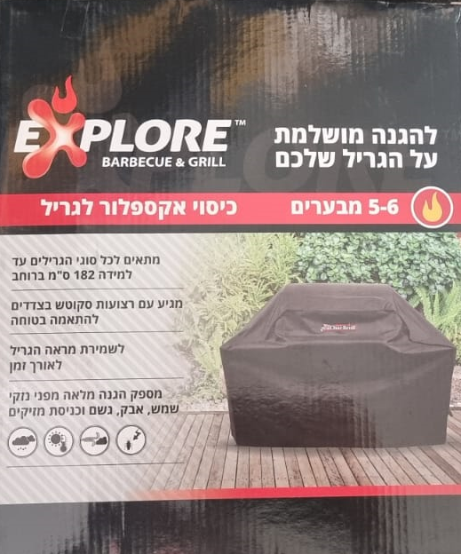 כיסוי אקספלור לגריל 5-6 מבערים