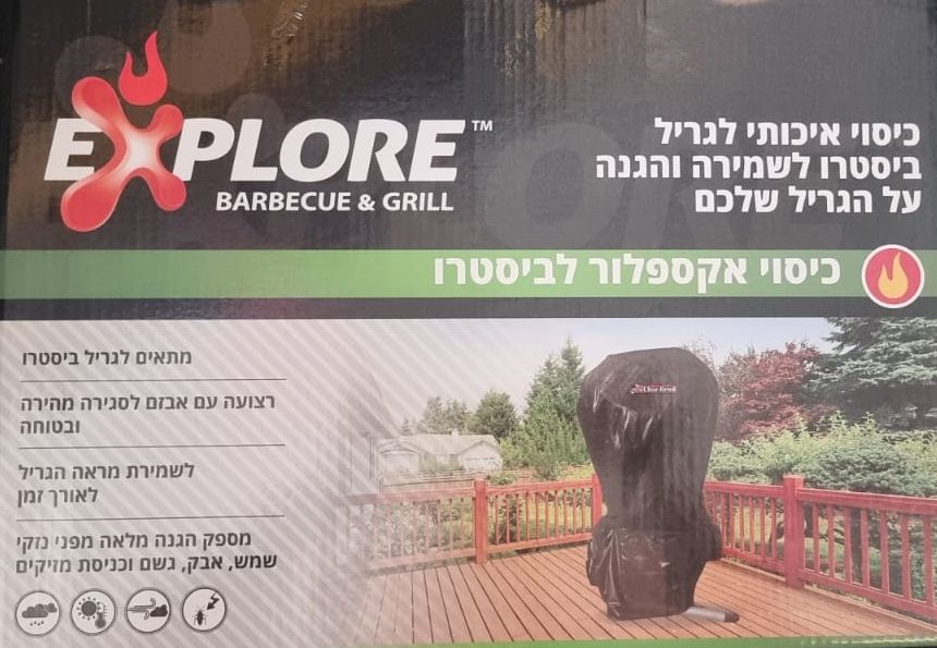כיסוי אקספלור לגריל ביסטרו 