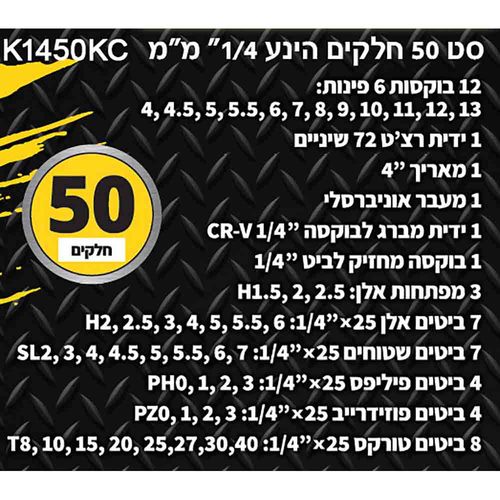 סט 50 בוקסות הינע “1/4 מ