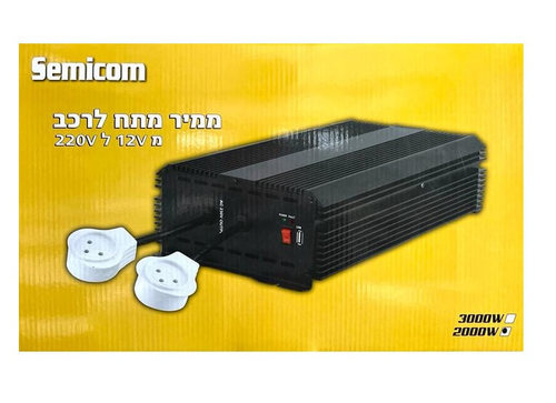 ממיר מתח לרכב 2000W מ-12V ל-220V מבית SEMICOM 