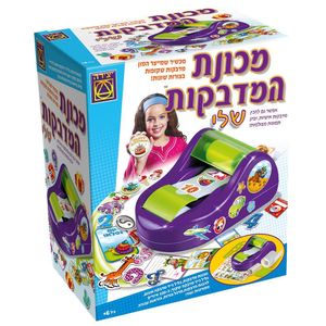 יצירה - מכונת המדבקות שלי