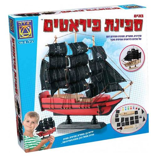 יצירה - בונים ספינת פיראטים