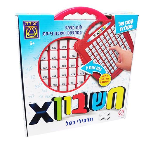 יצירה - חשבון X תרגילי כפל