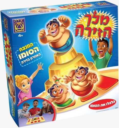 יצירה - משחק מלך הזירה