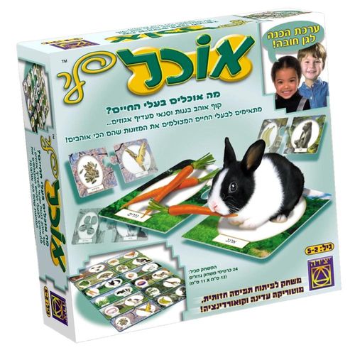 יצירה - אוכל לי
