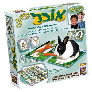 יצירה - אוכל לי