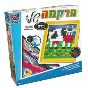 יצירה - הרקמה שלי פרה