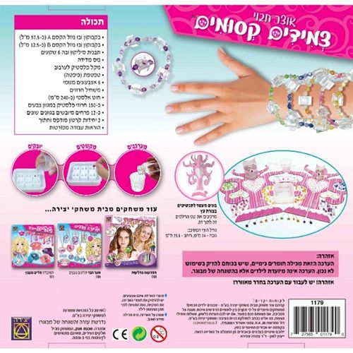 יצירה - אוצר חבוי צמידים קסומים