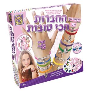 יצירה - החברות הכי טובות