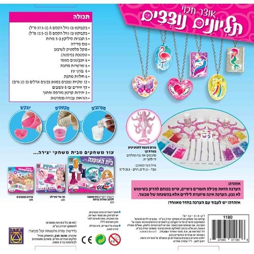 יצירה - אוצר חבוי תליונים נוצצים