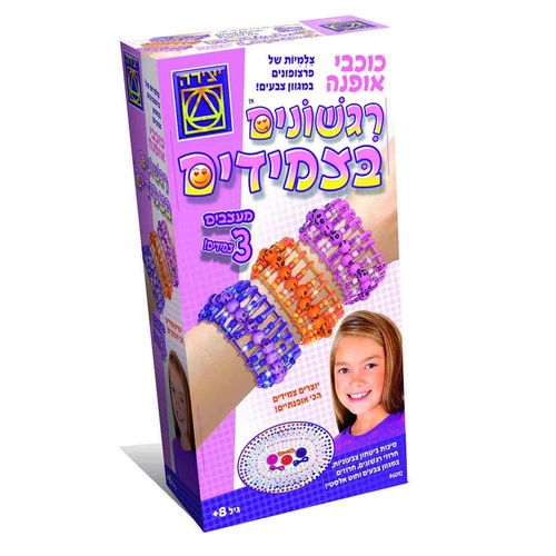 יצירה כוכבי אופנה - רגשונים בצמידים