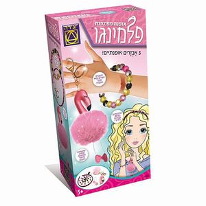 יצירה - פלמינגו אופנה מפונפנת