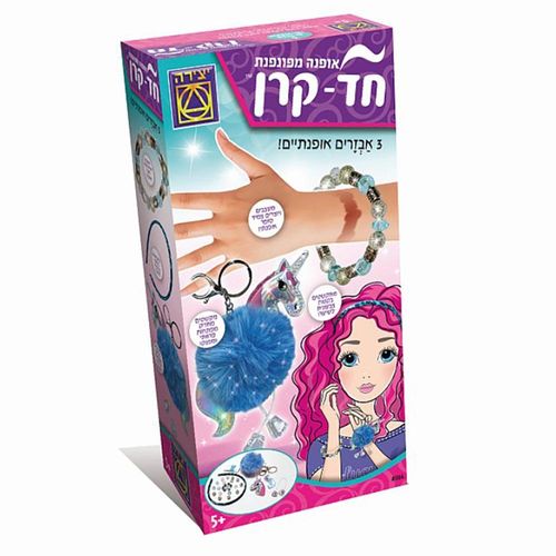 יצירה - אופנה מפונפנת חד קרן