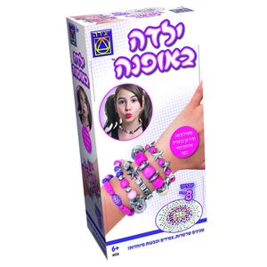 יצירה - ילדה באופנה