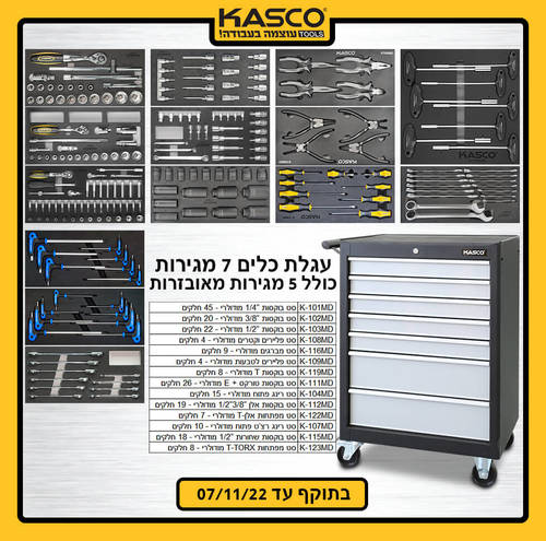 עגלת כלים 7 מגירות מזוודת כולל 5 מגירות מאבזרות