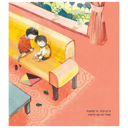 ספר ילדים - כוכב בצנצנת / סם היי