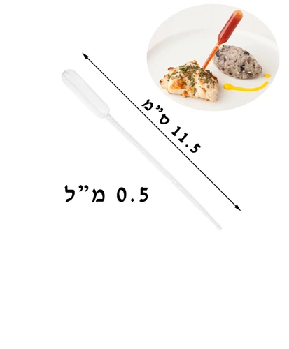 30 יח – טפטפת 0.5 מל' 11.5 סמ לקינוחים וסופגניות