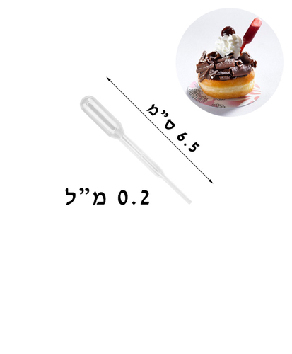 1000 יח - טפטפות מיני 0.2 מל' 6.5 סמ לקינוחים וסופגניות